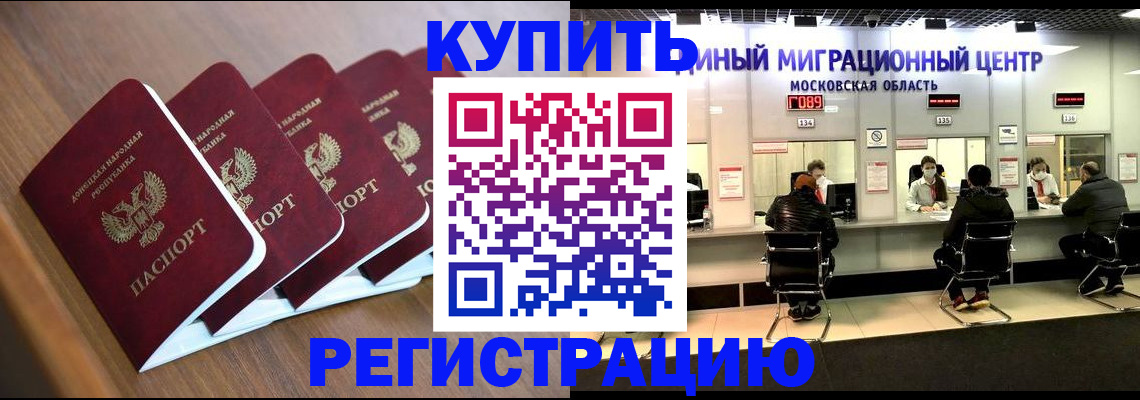 купить прописку в Жигулёвске