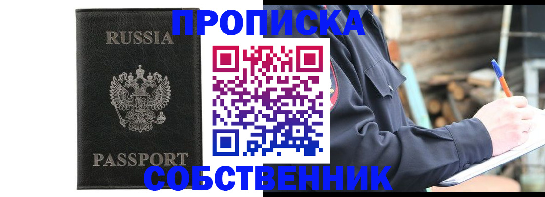 прописка штамп в Жигулёвске