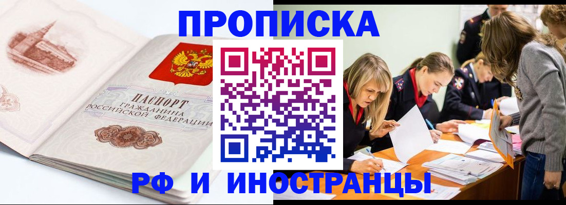 временная регистрация купить в Жигулёвске