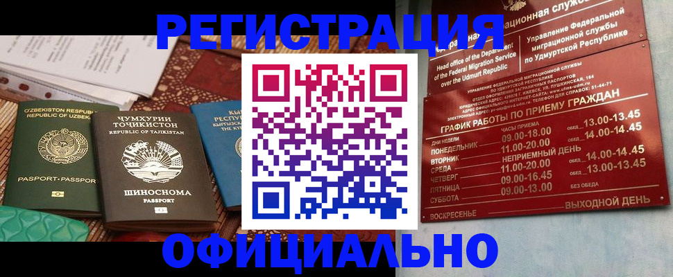 прописка в Жигулёвске